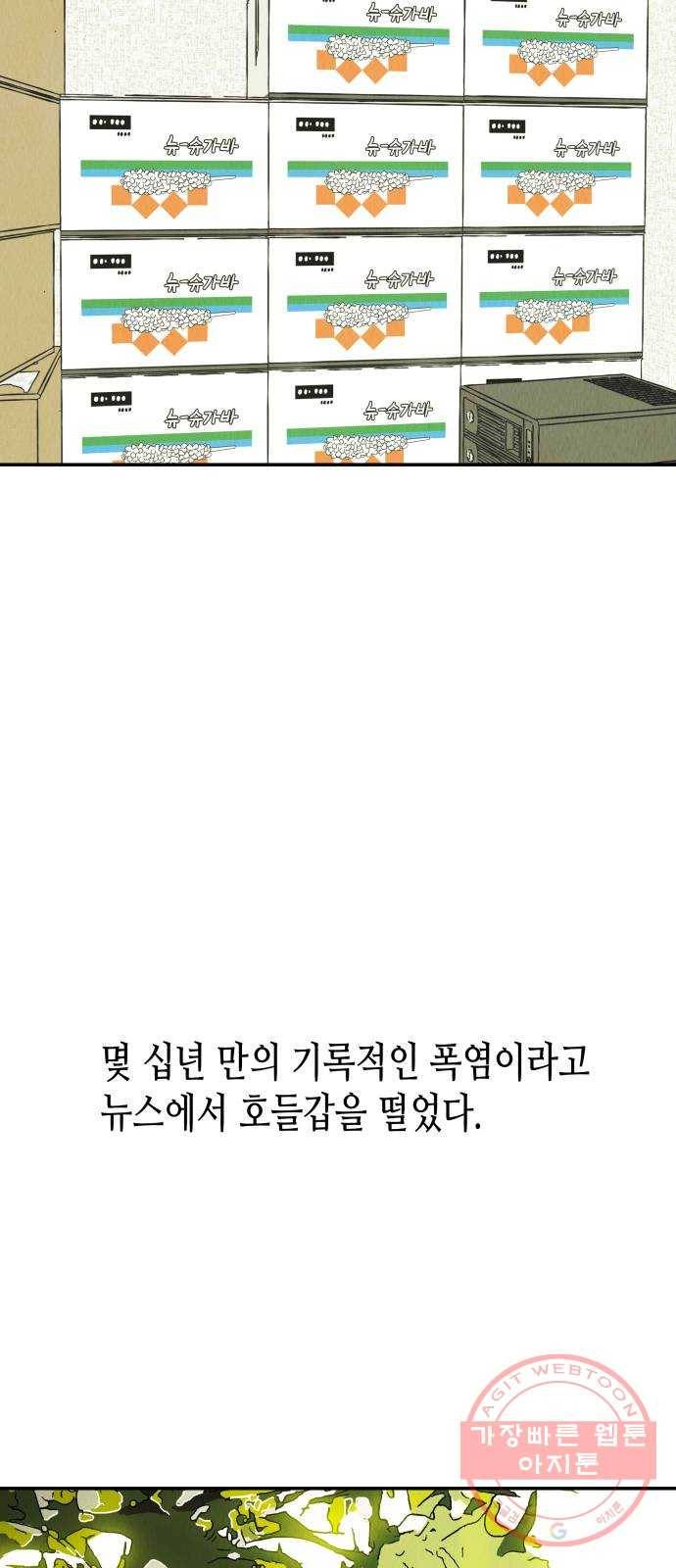 반짝반짝 작은 눈 27화 8