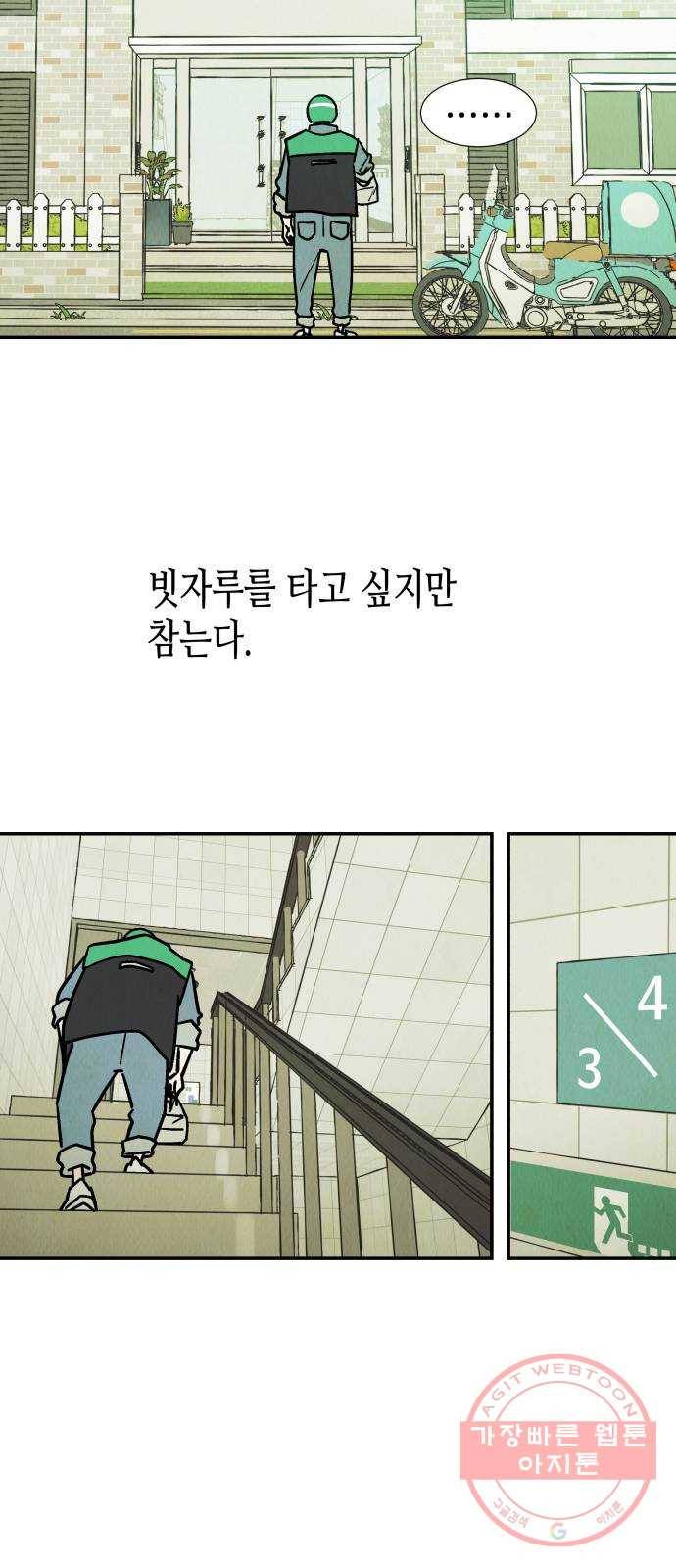 반짝반짝 작은 눈 27화 11