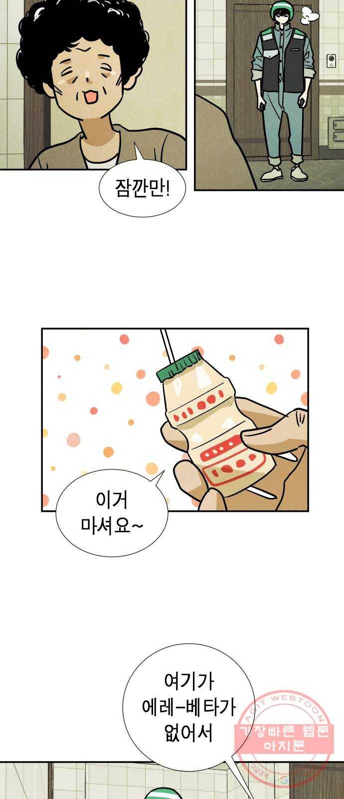 반짝반짝 작은 눈 27화 13