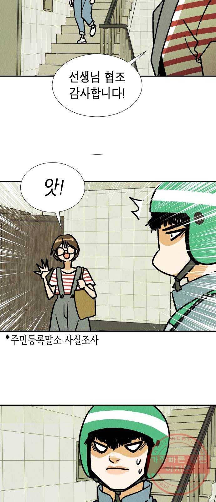반짝반짝 작은 눈 27화 16