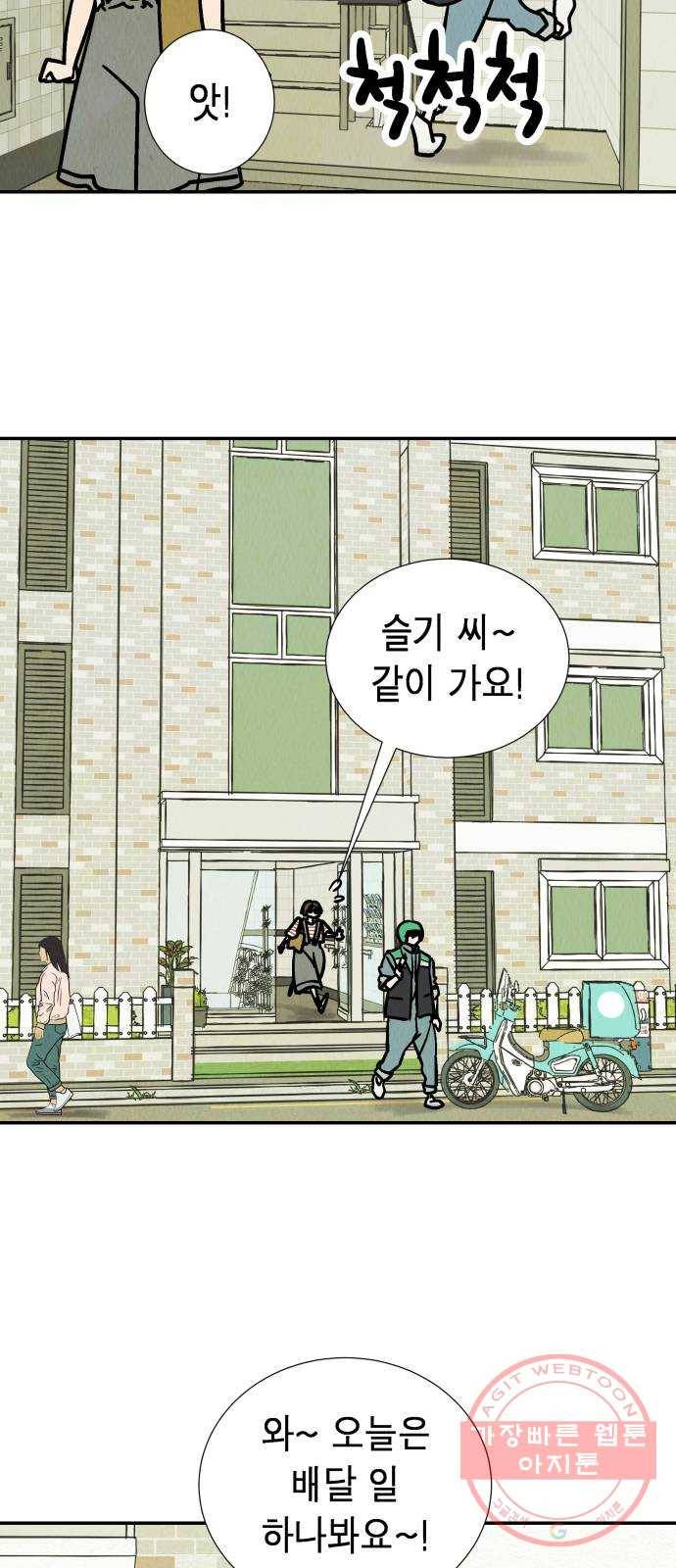 반짝반짝 작은 눈 27화 19