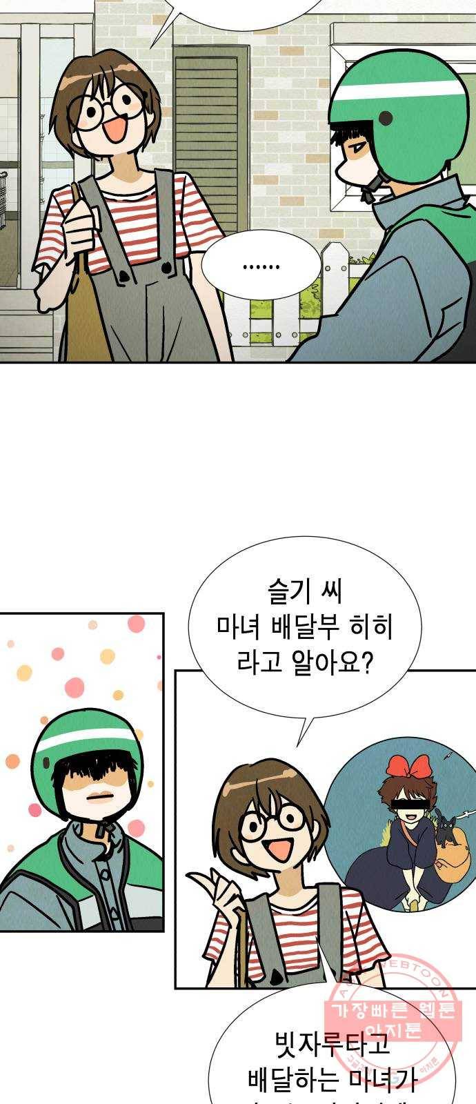 반짝반짝 작은 눈 27화 20