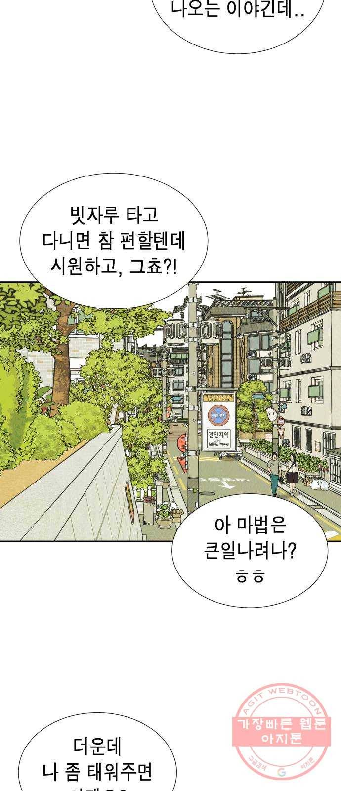 반짝반짝 작은 눈 27화 21