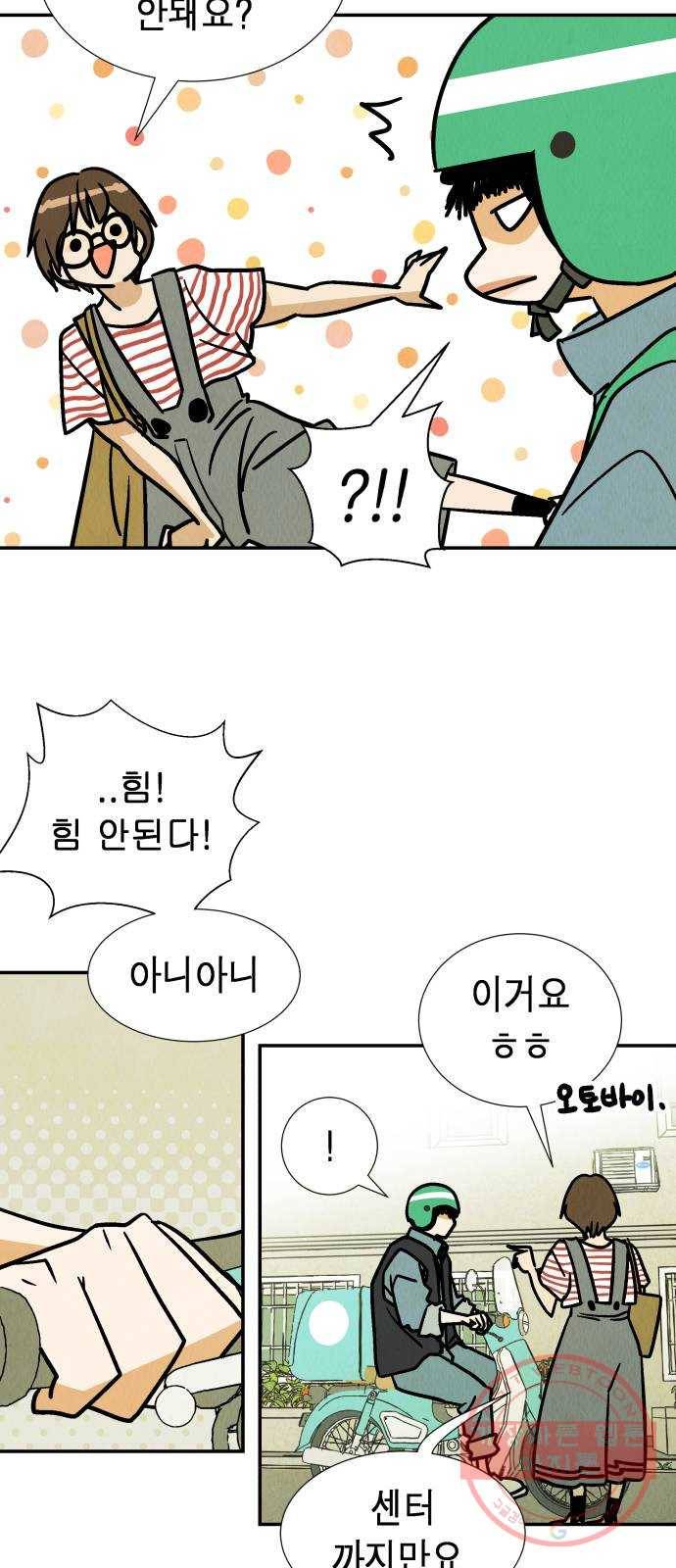 반짝반짝 작은 눈 27화 22