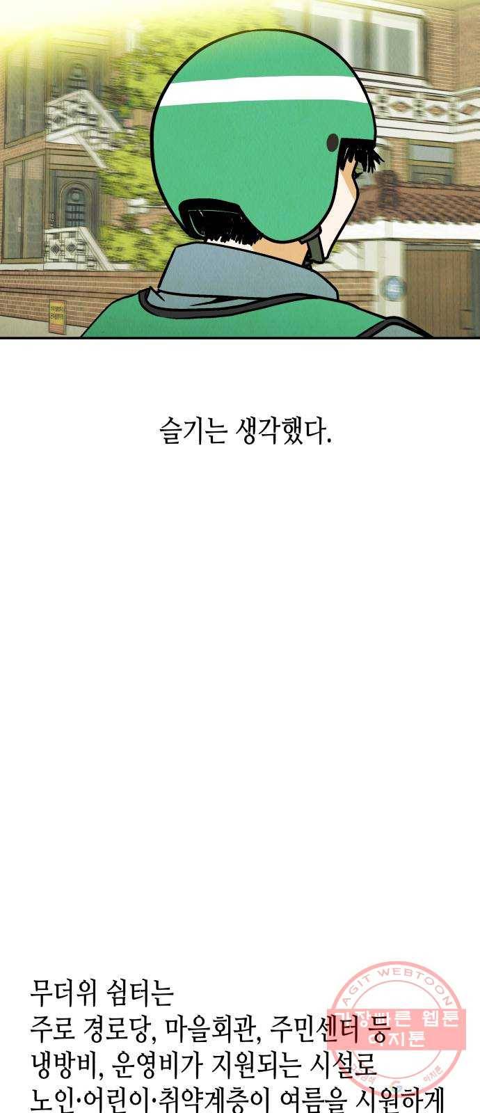 반짝반짝 작은 눈 27화 28