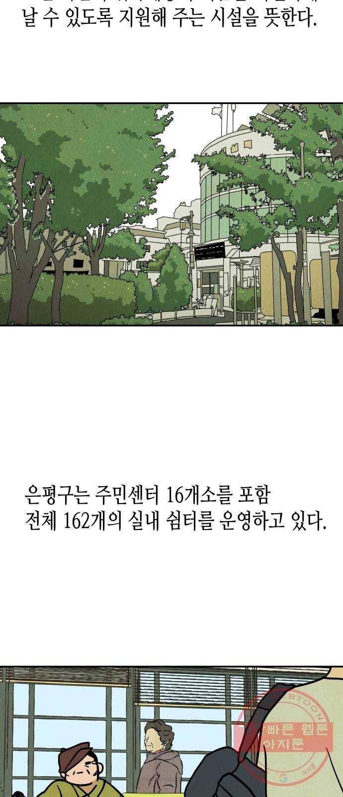 반짝반짝 작은 눈 27화 29