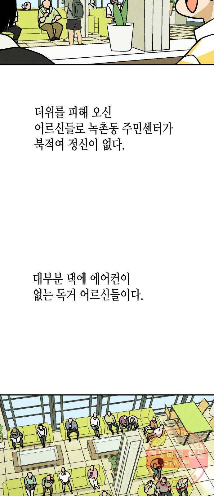 반짝반짝 작은 눈 27화 32