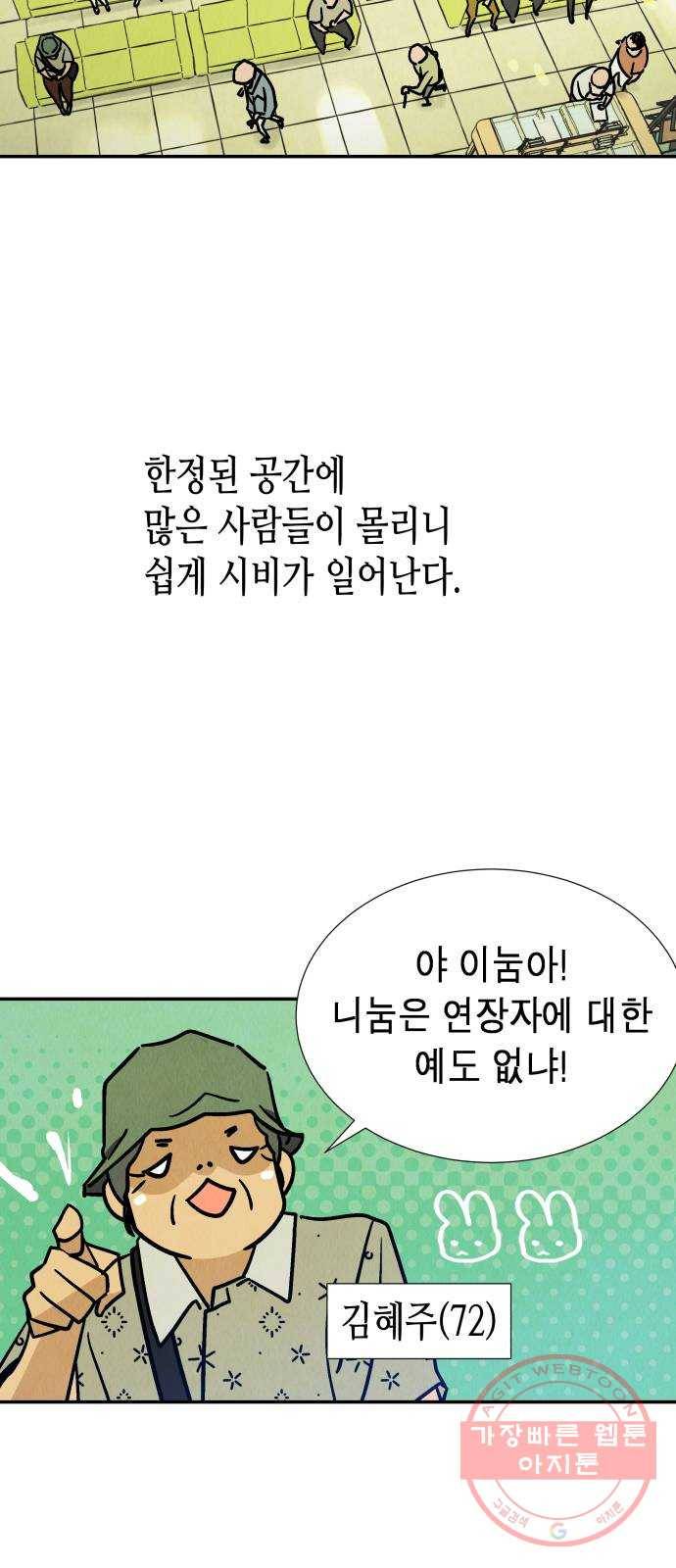 반짝반짝 작은 눈 27화 33