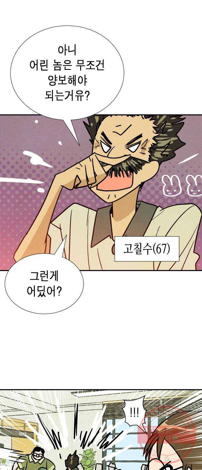 반짝반짝 작은 눈 27화 34