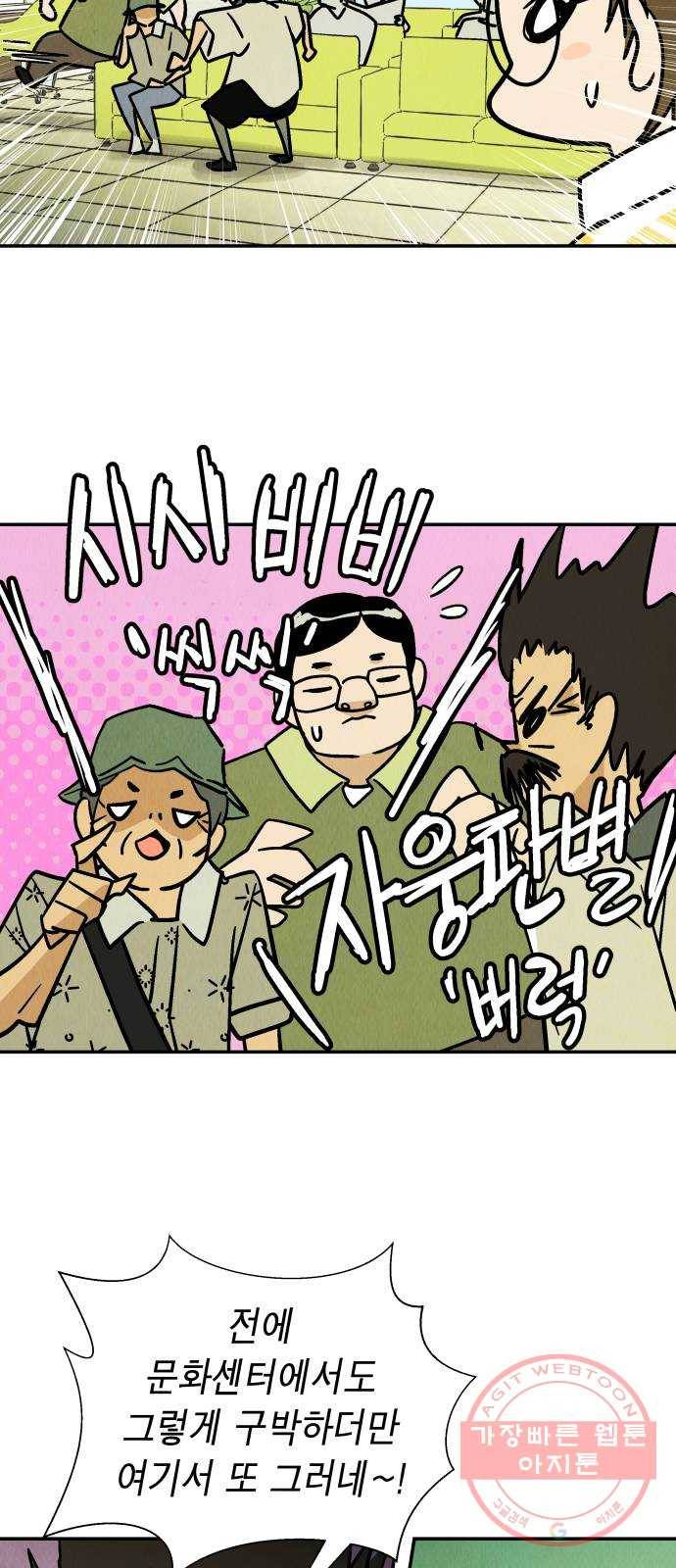 반짝반짝 작은 눈 27화 35