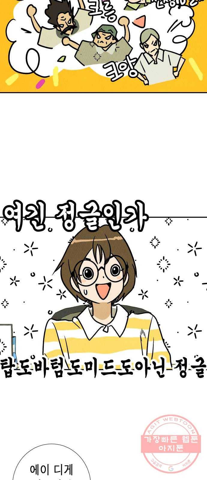반짝반짝 작은 눈 27화 38