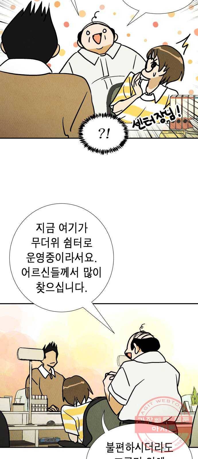 반짝반짝 작은 눈 27화 41