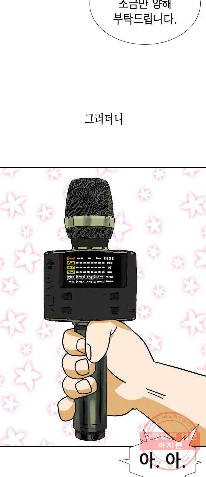 반짝반짝 작은 눈 27화 42