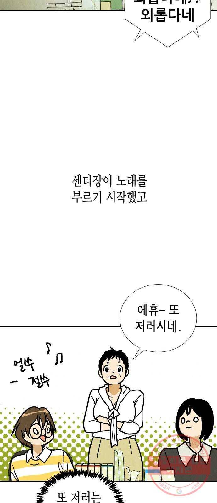 반짝반짝 작은 눈 27화 44