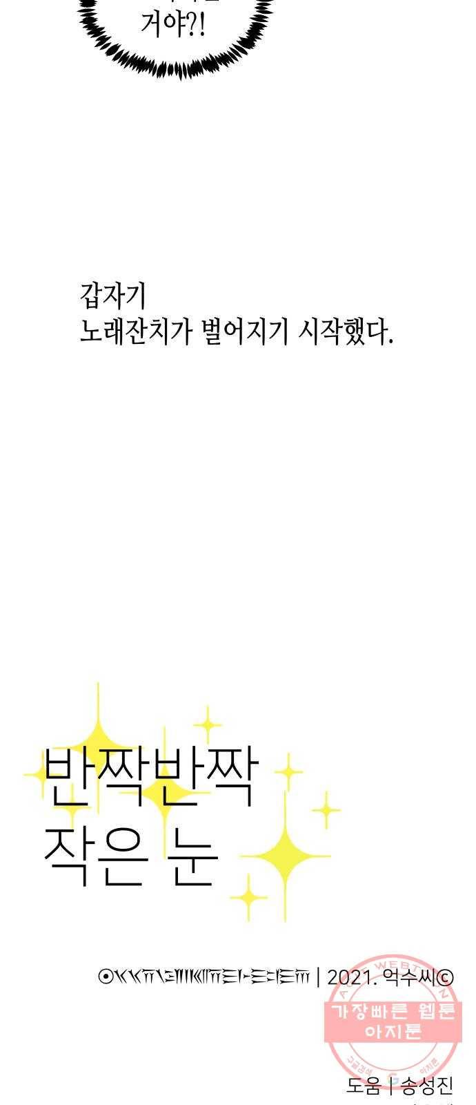 반짝반짝 작은 눈 27화 45