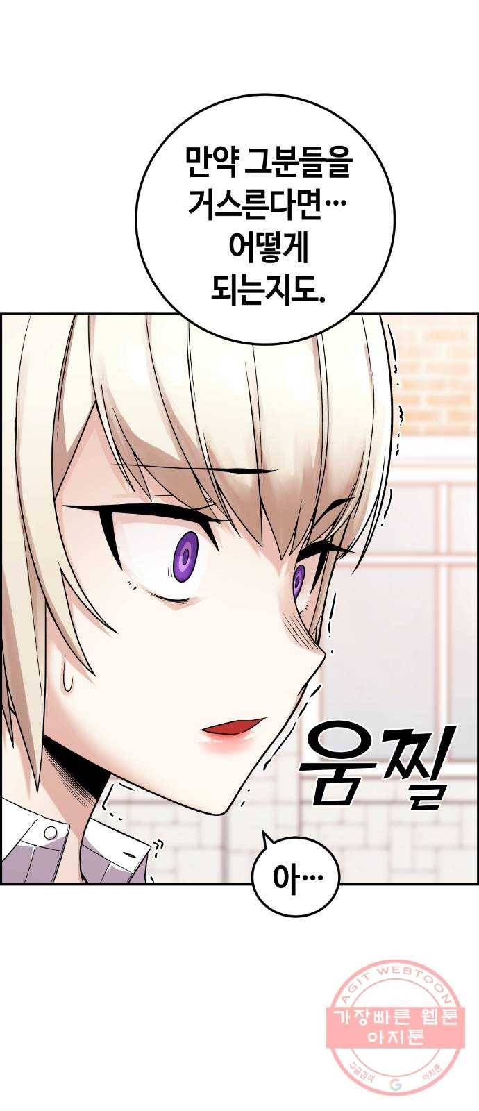 수요웹툰의 나강림 36화 : 도피 속의 연애 4