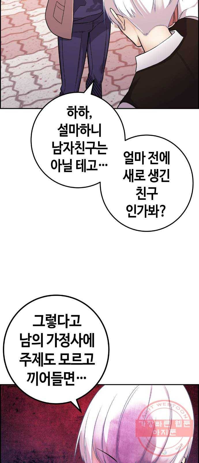 수요웹툰의 나강림 36화 : 도피 속의 연애 11