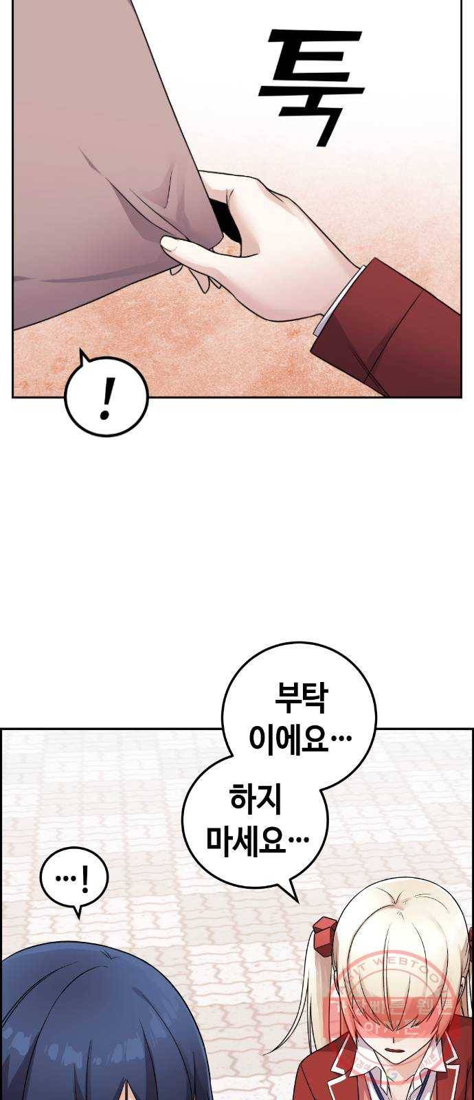 수요웹툰의 나강림 36화 : 도피 속의 연애 20