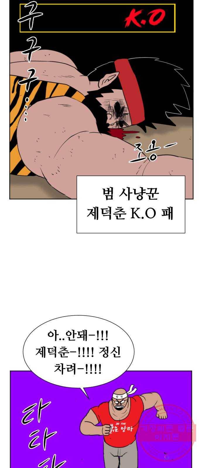 언덕 위의 제임스 311화 조상 몬스터 (2) 14