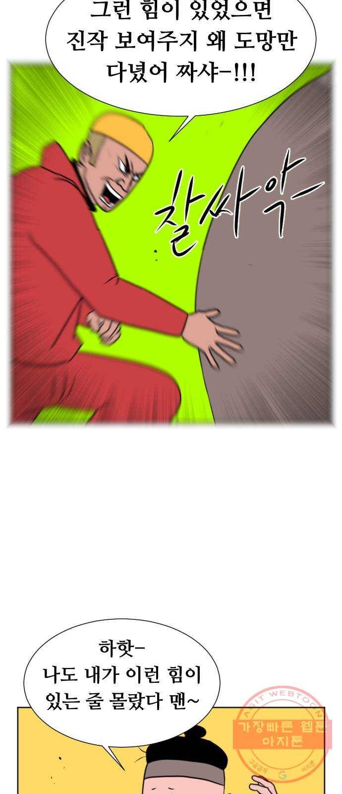 언덕 위의 제임스 311화 조상 몬스터 (2) 18