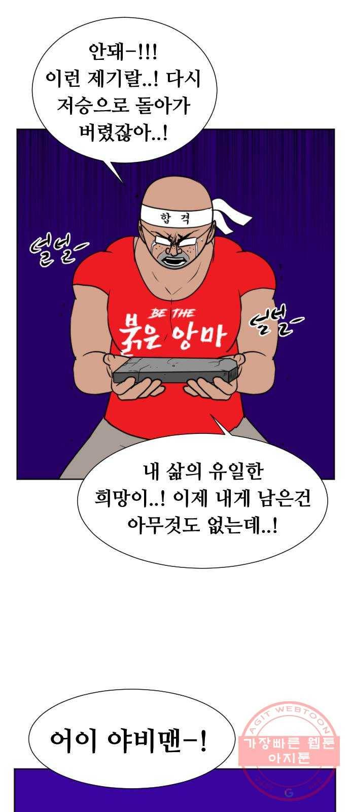 언덕 위의 제임스 311화 조상 몬스터 (2) 22