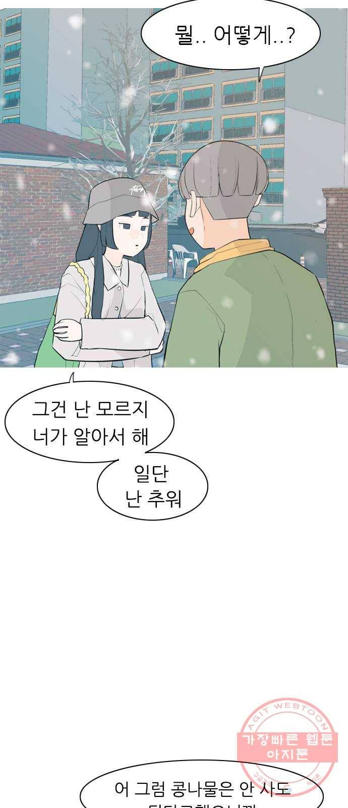 연놈 308화. 어렵게 생각할수록 더 깊이 깊이 (2) 17