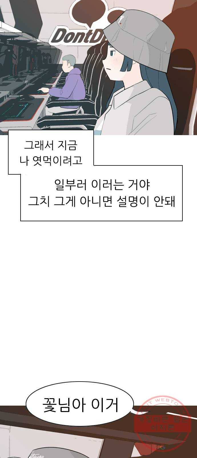 연놈 308화. 어렵게 생각할수록 더 깊이 깊이 (2) 22