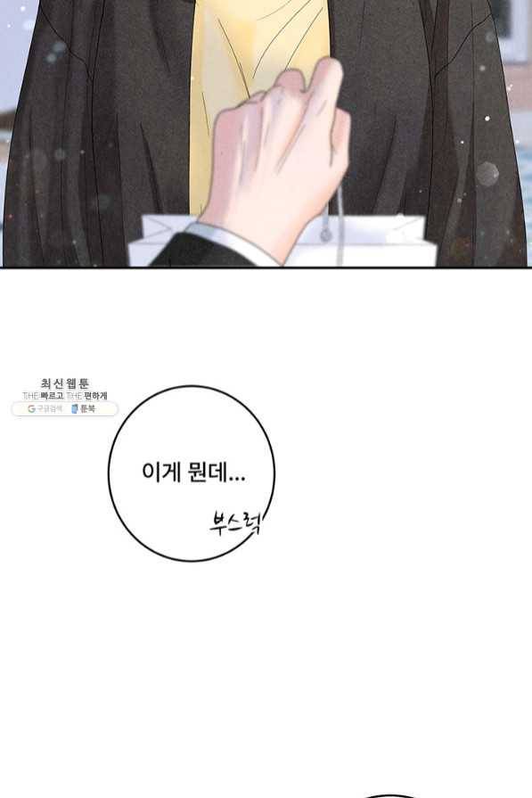 아내를 구하는 4가지 방법 37화 4