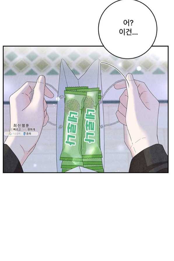 아내를 구하는 4가지 방법 37화 5