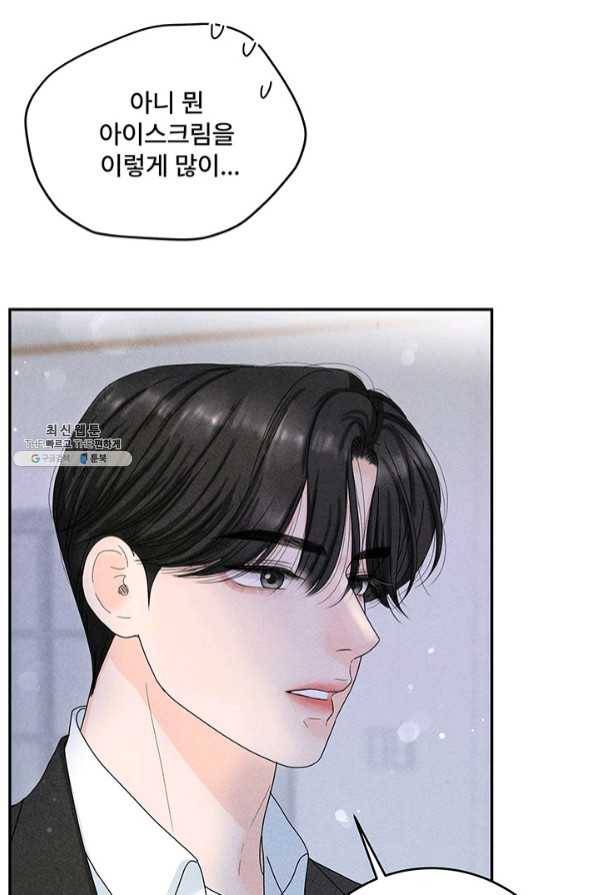 아내를 구하는 4가지 방법 37화 6