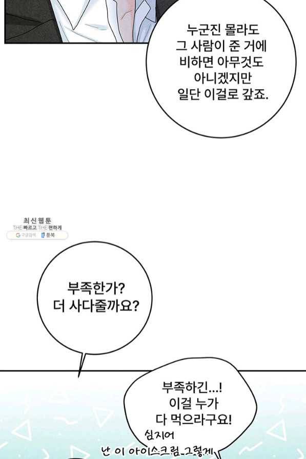 아내를 구하는 4가지 방법 37화 7