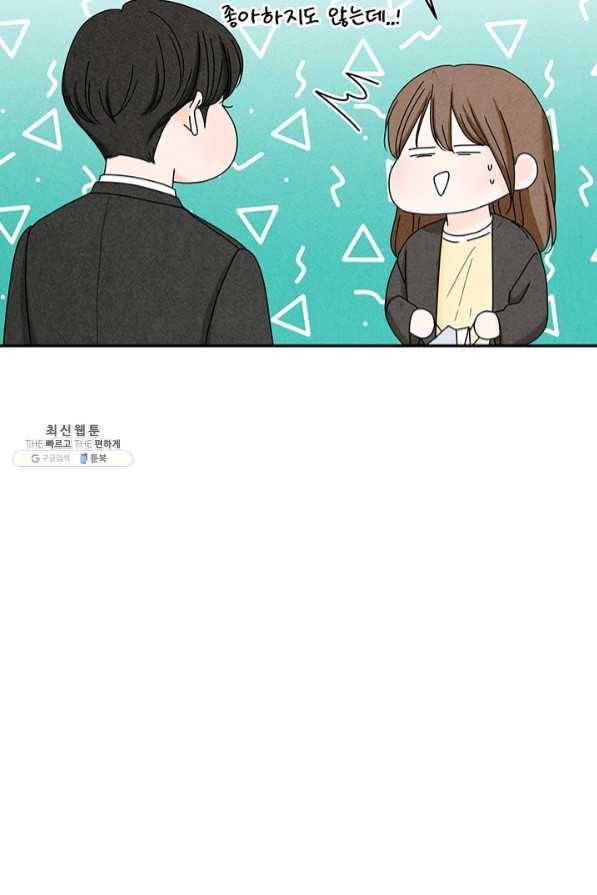 아내를 구하는 4가지 방법 37화 8