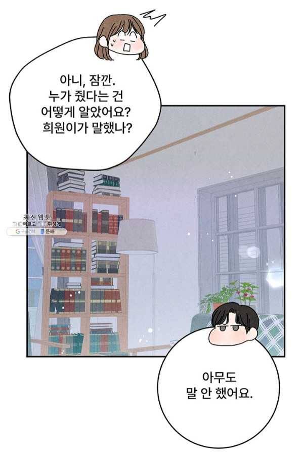 아내를 구하는 4가지 방법 37화 9