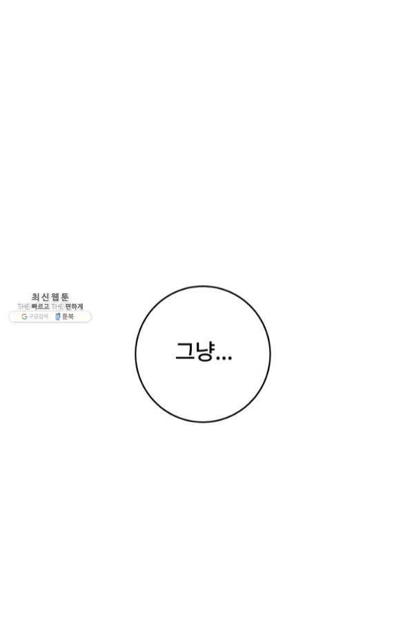 아내를 구하는 4가지 방법 37화 10