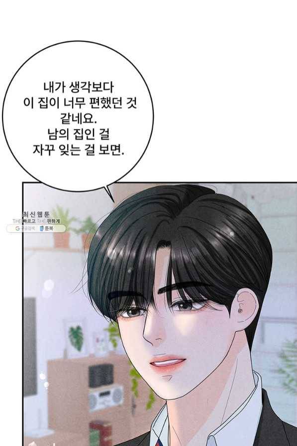 아내를 구하는 4가지 방법 37화 11