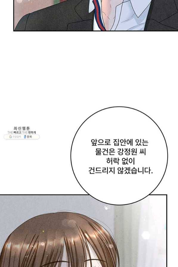 아내를 구하는 4가지 방법 37화 12