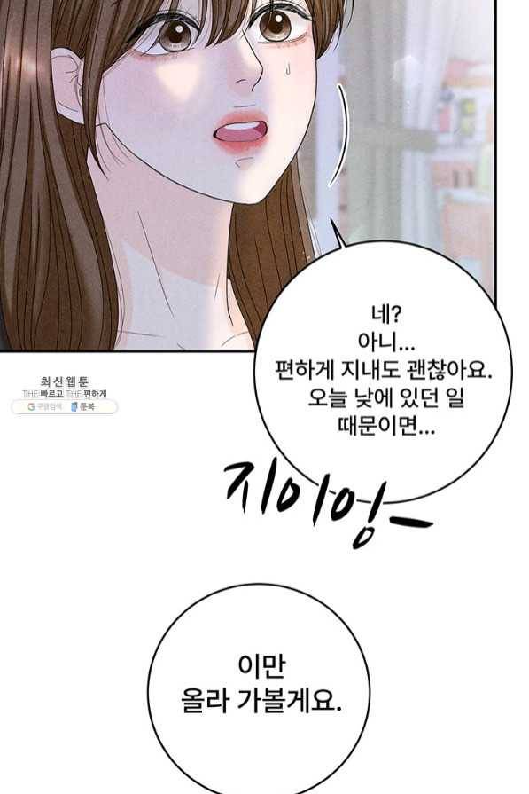 아내를 구하는 4가지 방법 37화 13