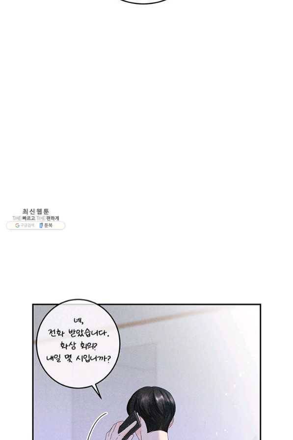 아내를 구하는 4가지 방법 37화 14