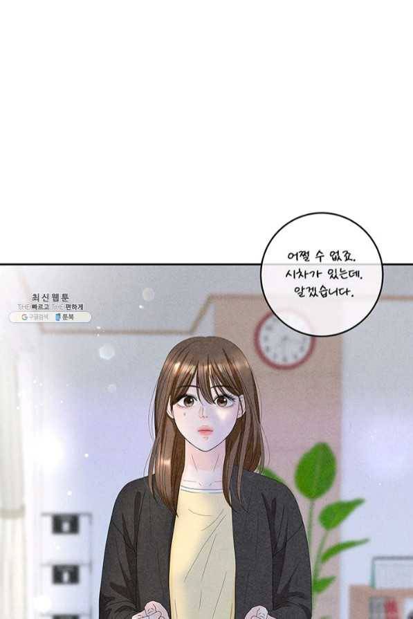 아내를 구하는 4가지 방법 37화 16