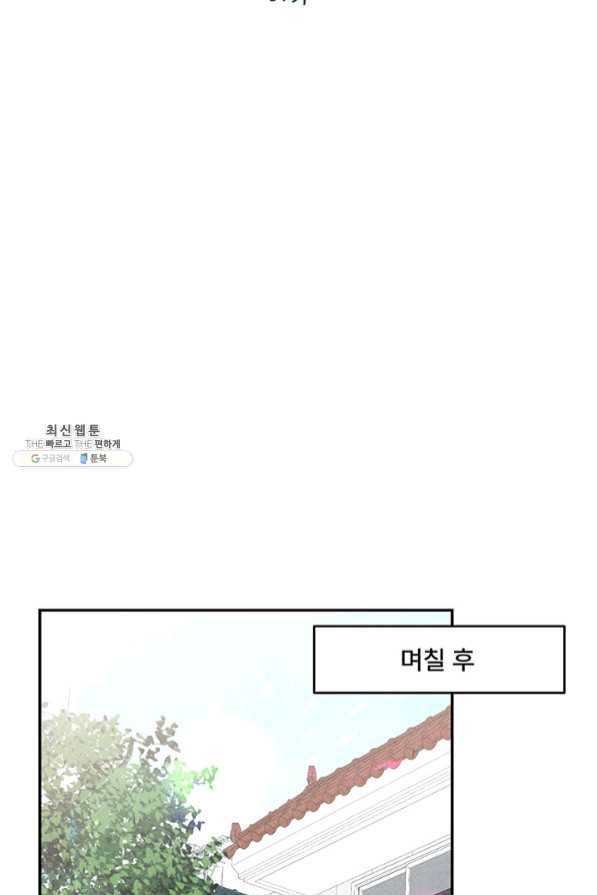 아내를 구하는 4가지 방법 37화 19