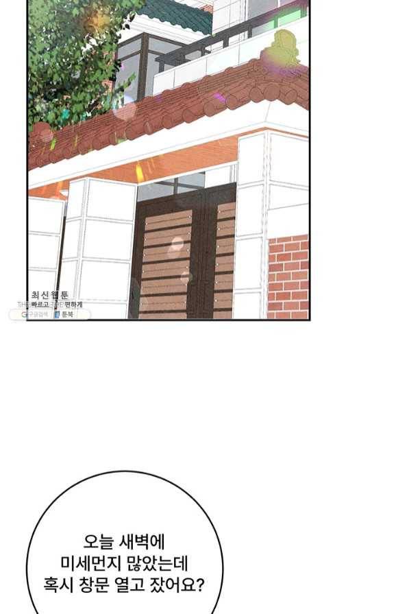 아내를 구하는 4가지 방법 37화 20