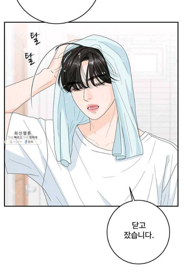 아내를 구하는 4가지 방법 37화 21