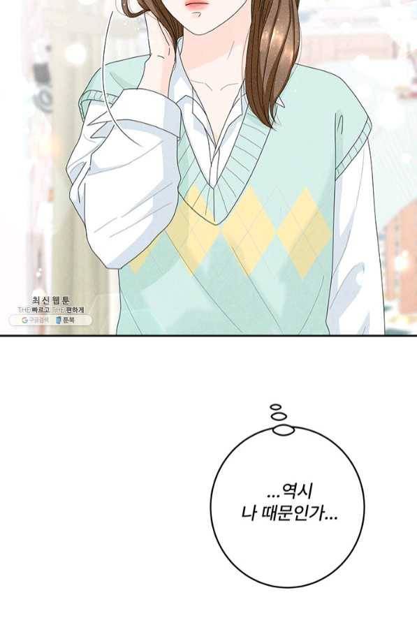 아내를 구하는 4가지 방법 37화 23