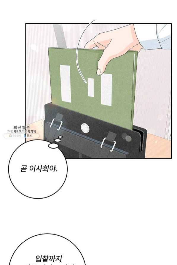 아내를 구하는 4가지 방법 37화 25