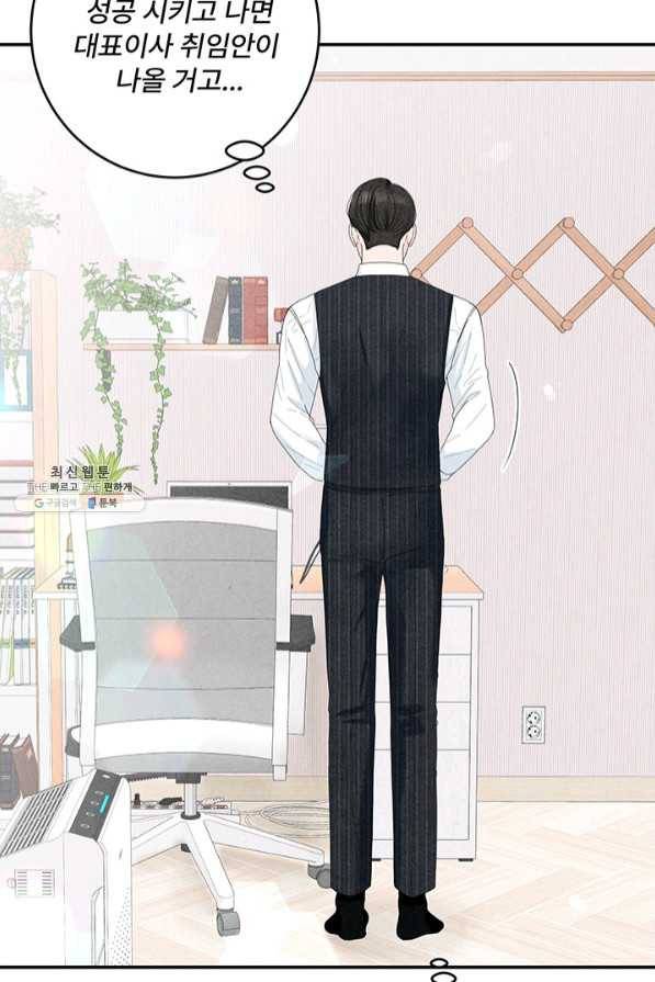 아내를 구하는 4가지 방법 37화 26