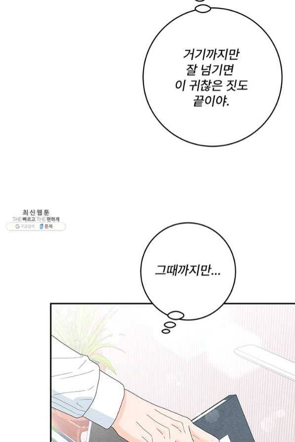 아내를 구하는 4가지 방법 37화 27