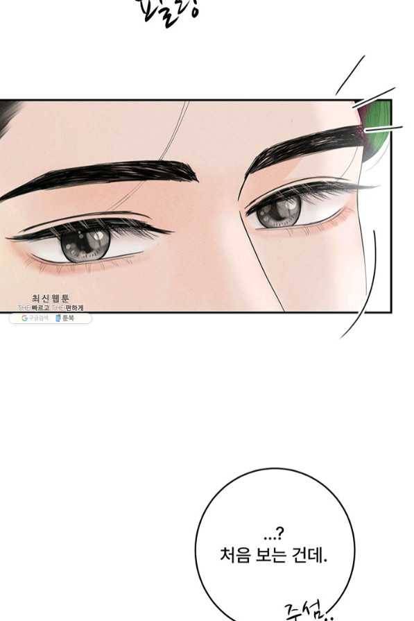 아내를 구하는 4가지 방법 37화 29