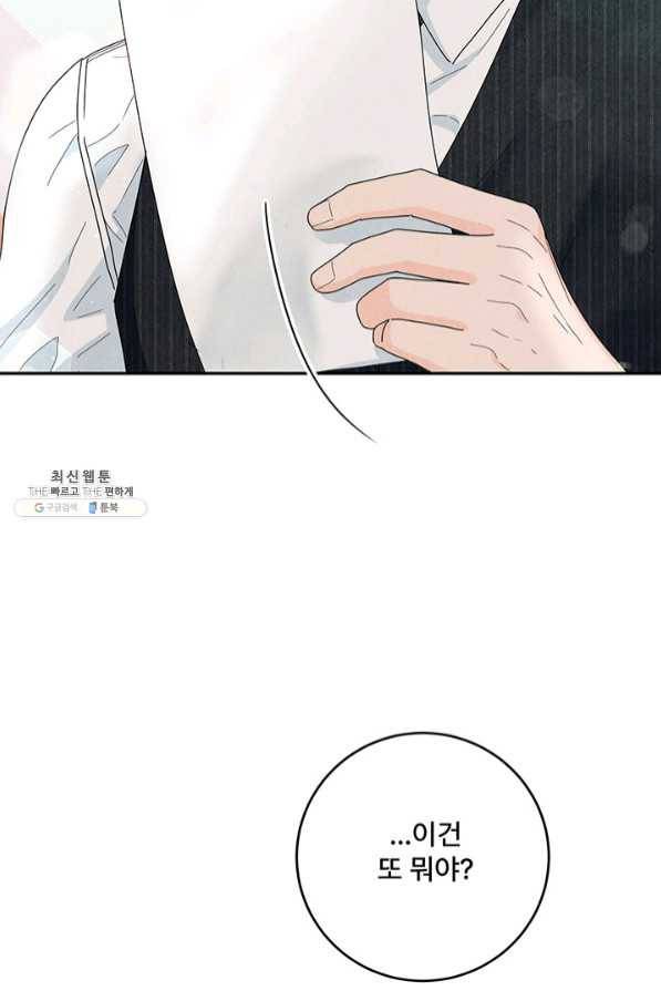 아내를 구하는 4가지 방법 37화 31