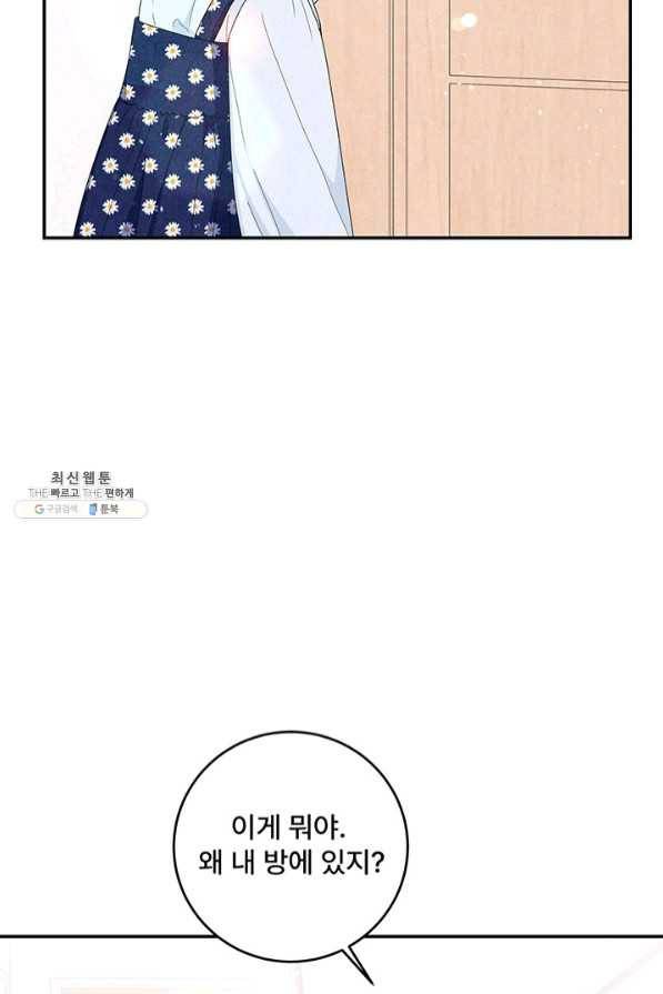 아내를 구하는 4가지 방법 37화 34