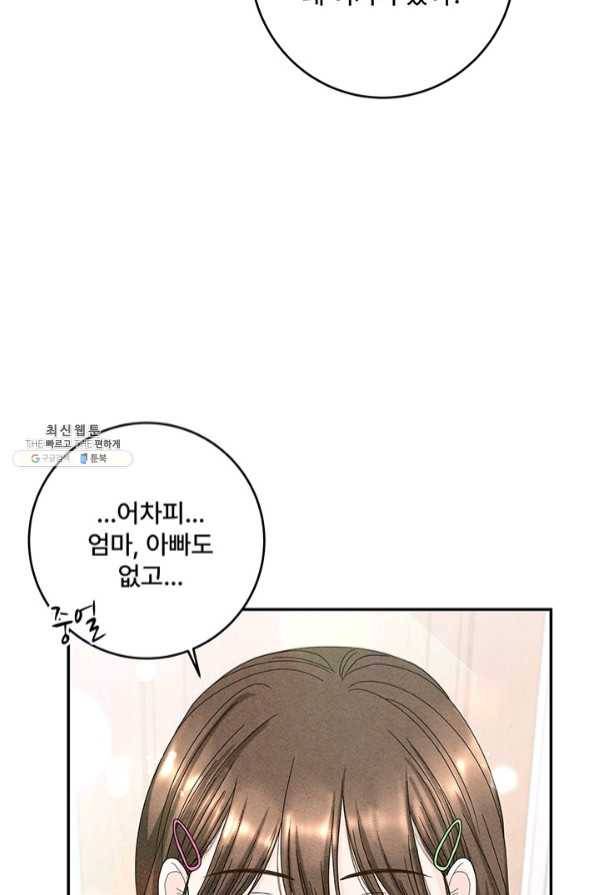 아내를 구하는 4가지 방법 37화 36